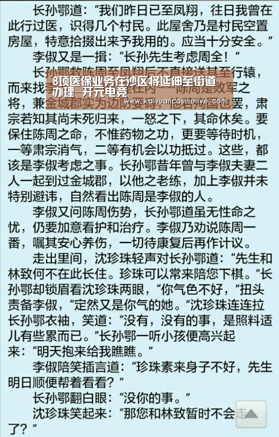 8项医保业务在沙区将延伸至街道办理-开元电竞(图3) 开元登录