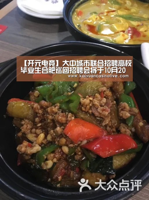 【开元电竞】大中城市联合招聘高校毕业生合肥巡回招聘会将于10月20日举办(图2) 开元电竞