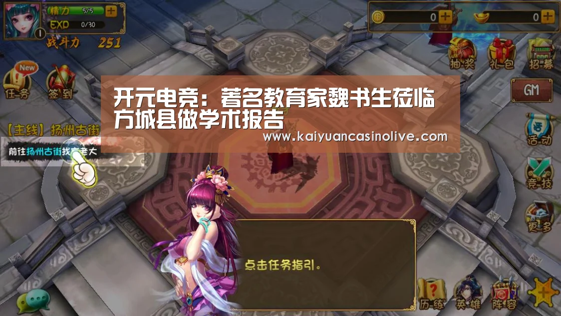 开元电竞:著名教育家魏书生莅临方城县做学术报告(图1) 开元体育