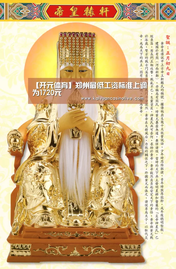 【开元体育】郑州最低工资标准上调为1720元(图4) 开元登录