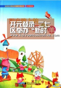 开元登录_二七区举办“新时代好少年”、“百佳少先队员”颁奖仪式暨庆“六一”活动(图1) 开元赛事