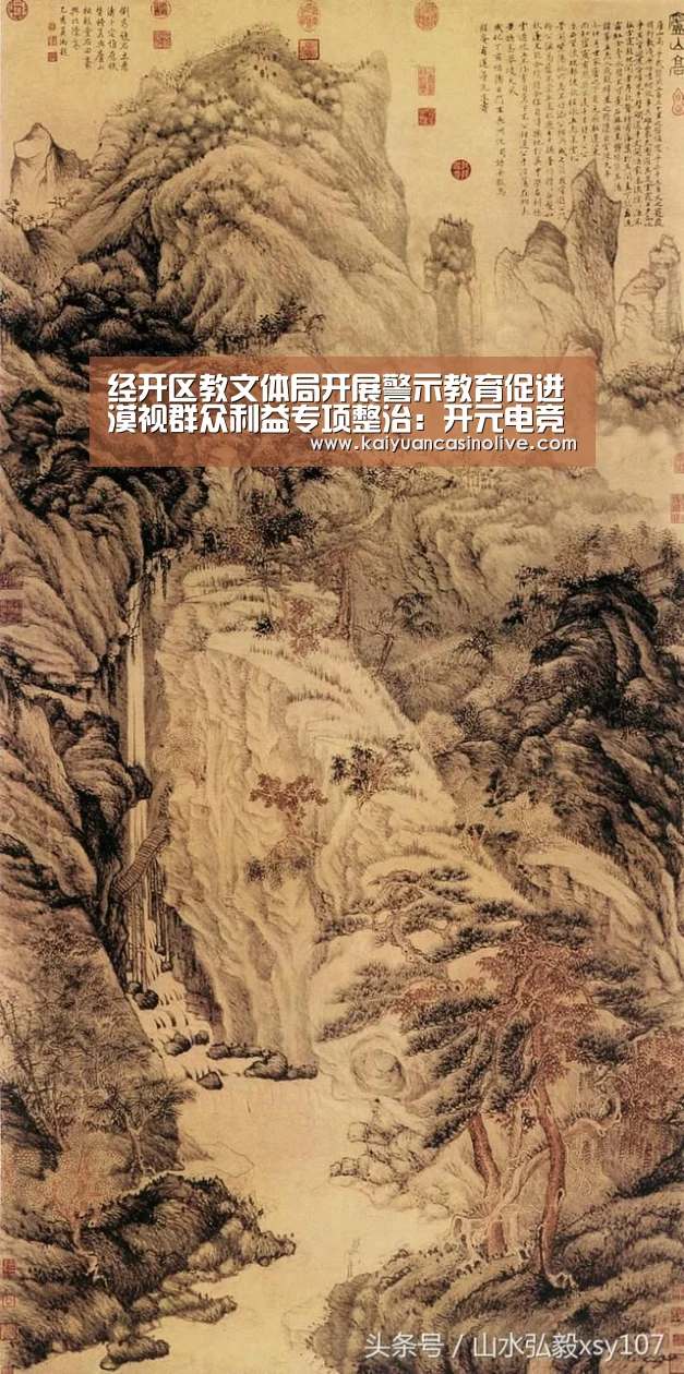 经开区教文体局开展警示教育促进漠视群众利益专项整治:开元电竞(图1) 开元体育