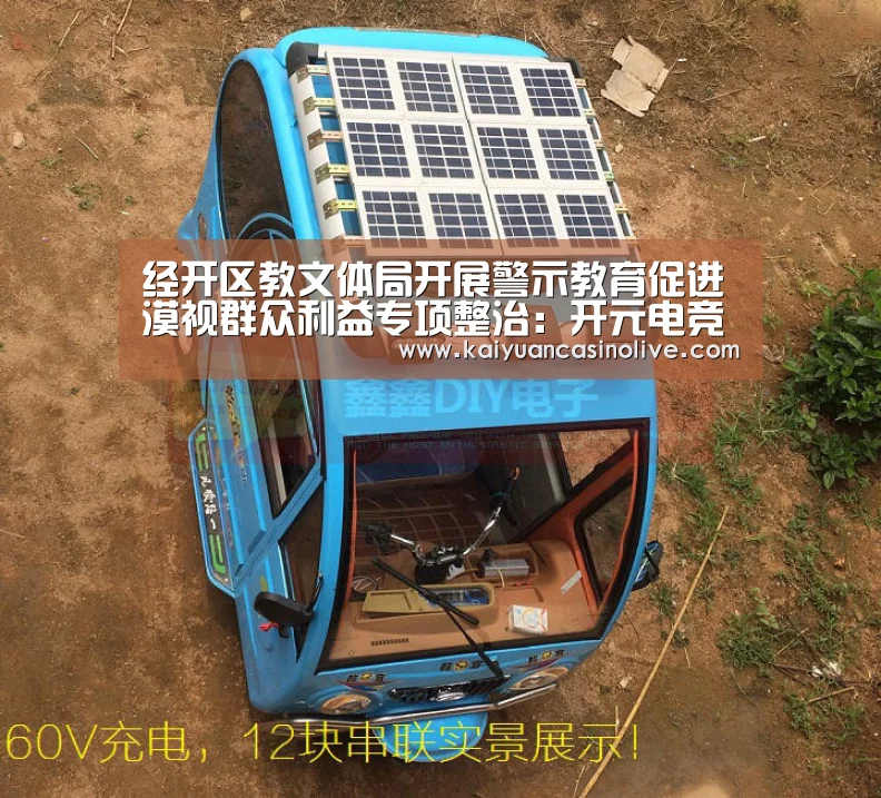 经开区教文体局开展警示教育促进漠视群众利益专项整治:开元电竞(图2) 开元体育