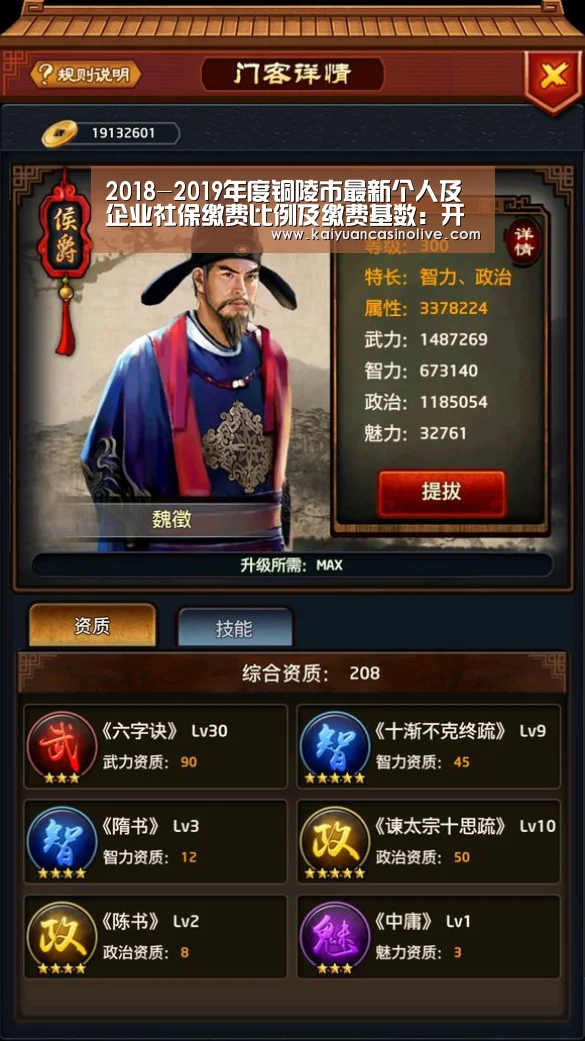 2018-2019年度铜陵市最新个人及企业社保缴费比例及缴费基数:开元登录(图3) 开元赛事